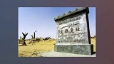 位于新疆民境内的尼雅古城遗址，出土这面织锦上绣着八个字：五星出东方利中国。即古代（五星连珠奇观）文物古迹