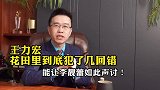 王力宏花田里到底犯了几回错能让李靓蕾如此声讨！