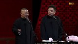 《 舌尖上的大爷》德云社封箱郭德纲于谦相声