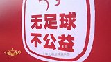 最具社会责任俱乐部奖候选：上海上港资料3