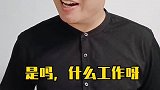 老爸对儿子新工作，态度180度转变！