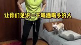 你们喝酒后都做过啥奇葩行为？