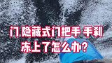解冻是不是都可以这么操作啊？