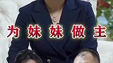 家暴只有零次和无数次，妹妹被这样的欺负，，姐姐无法容忍！