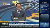 养殖业集体走强 是否有望反复活跃？
