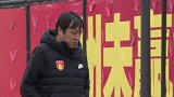 华夏幸福赛前训练 主教练谢峰提前半小时抵达训练场