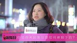 你觉得大龄剩女是如何被剩下的？妹子回答很有趣