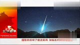 摄影师拍双子座流星雨如钻石利剑划破夜空