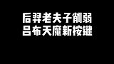 鲁班大师KPL限定三款个性按键