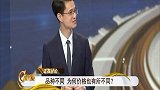 品种不同，为何价格也有所不同？