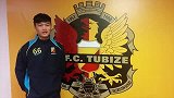 足球-15年-成都谢菲联球员杨挺正式加盟比利时蒂比兹俱乐部-新闻