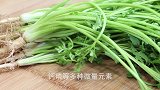 香菜这样吃，三高不近身，血管干净不栓塞，身体不受血栓而困扰