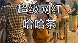 这店为啥这么火咱也不知道 咱也不敢问
