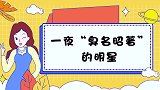一夜间臭名昭著的明星,乐嘉自作自受,最后一个现在都不知道为啥