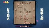 《JJ象棋大师名局》第77期 巾帼英雄 (唐丹VS陈幸琳)