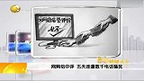 网购给中评 五天连遭数千电话骚扰