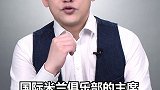 最帅富二代跌落神坛？你怎么看？ 财经  张康阳