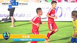 世冠杯小组赛-中国足球小将5-1VfB Hohenems 集锦