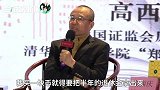 投资大佬高西庆：区块链不是一般人炒得起的!