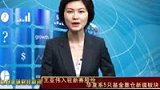 王亚伟入驻新赛股份 华夏系5只基金重仓新疆板块-5月26日
