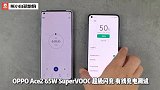 熊小白玩数码：OPPO Ace2 三大超级闪充 试玩体验测评
