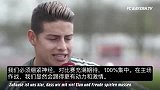 J罗：希望跟随拜仁拿到更多冠军 皇马利物浦不在话下