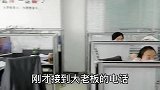 只有踏实工作不谋私立，才会得到企业的重用，本市著名开发商虎子