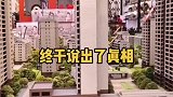 去售楼部买房如何说话不被坑 房产 金融 楼市