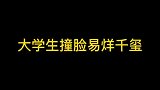 吉大大学生撞脸易烊千玺，这侧颜也太像了吧？