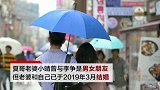 朋友圈刷到老婆洗澡视频？还有更狗血事