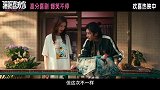 《“骗骗”喜欢你》曝“真彩蛋”