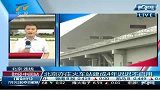 财经频道- 北京亦庄火车站建成4年迟迟不启用