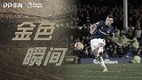 《金色瞬间》：迪涅任意球压哨救主 死亡弧线划破天际