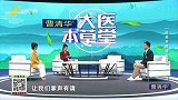 大医本草堂-20240116-针药并用调失眠