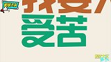 男人的反击!村长吐槽自家老婆好吃懒做,胆真肥!