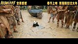 《熊猫计划之部落奇遇记》发布“部落奇观”特辑