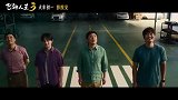 《飞驰人生3》今日发布“把路展开！”版预告