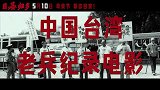 《日暮归乡》发布“叶落归根！”版终极预告
