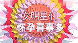 这些女明星是成精了吗杨幂孕期体重首次破百!真的令人羡慕嫉妒