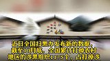严厉打击“村霸”！4.17万村干部被清理出队伍！