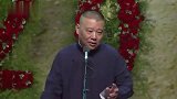 德云社：郭德纲这包袱里可有坑，观众要持续买票啊！
