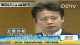 日外相考察日俄争议岛屿只敢船上远眺