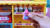 芭比超市开箱，芭比推购物车逛超市买牛奶