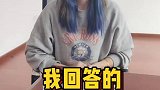 我回答的有问题吗？搞笑视频面试