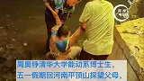 清华博士生带伤救下落水人，真中！