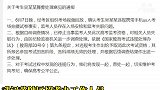 招考办回应考生手机上传高考题：或因5G信号屏蔽漏洞！