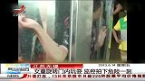 晨光新视界-20130614-女童旋转门内玩耍 监控拍下危险一刻