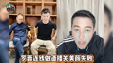 罗晋直播不满美颜效果，吐槽自己像“妖怪”一脸无奈