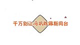 可别让冯巩陈佩斯同台，俩人初次合作说相声，一开口就乐翻全场