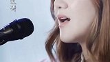 小姐姐一首《你害怕大雨吗》，声音简直太动人，瞬间爱了！